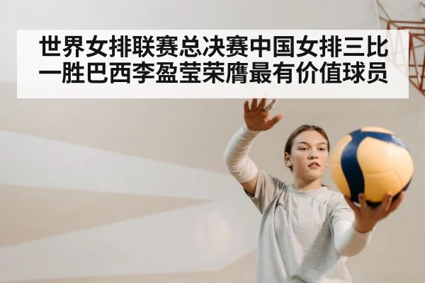 female volleyball player